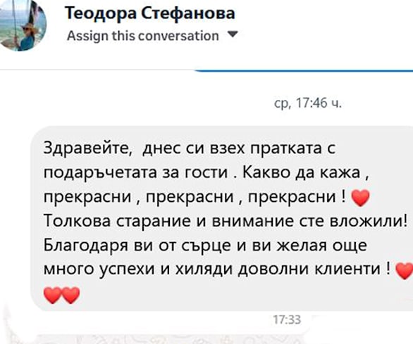 Благодарност от клиент