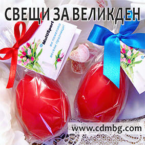Великденски свещи и сувенири
